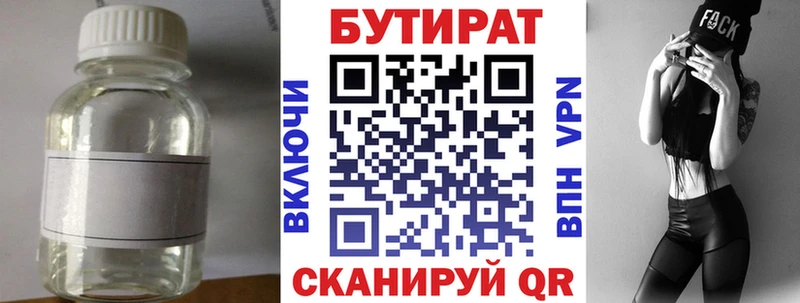 БУТИРАТ 99% Купить закладки Сортавала